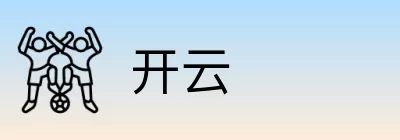 开云 Logo